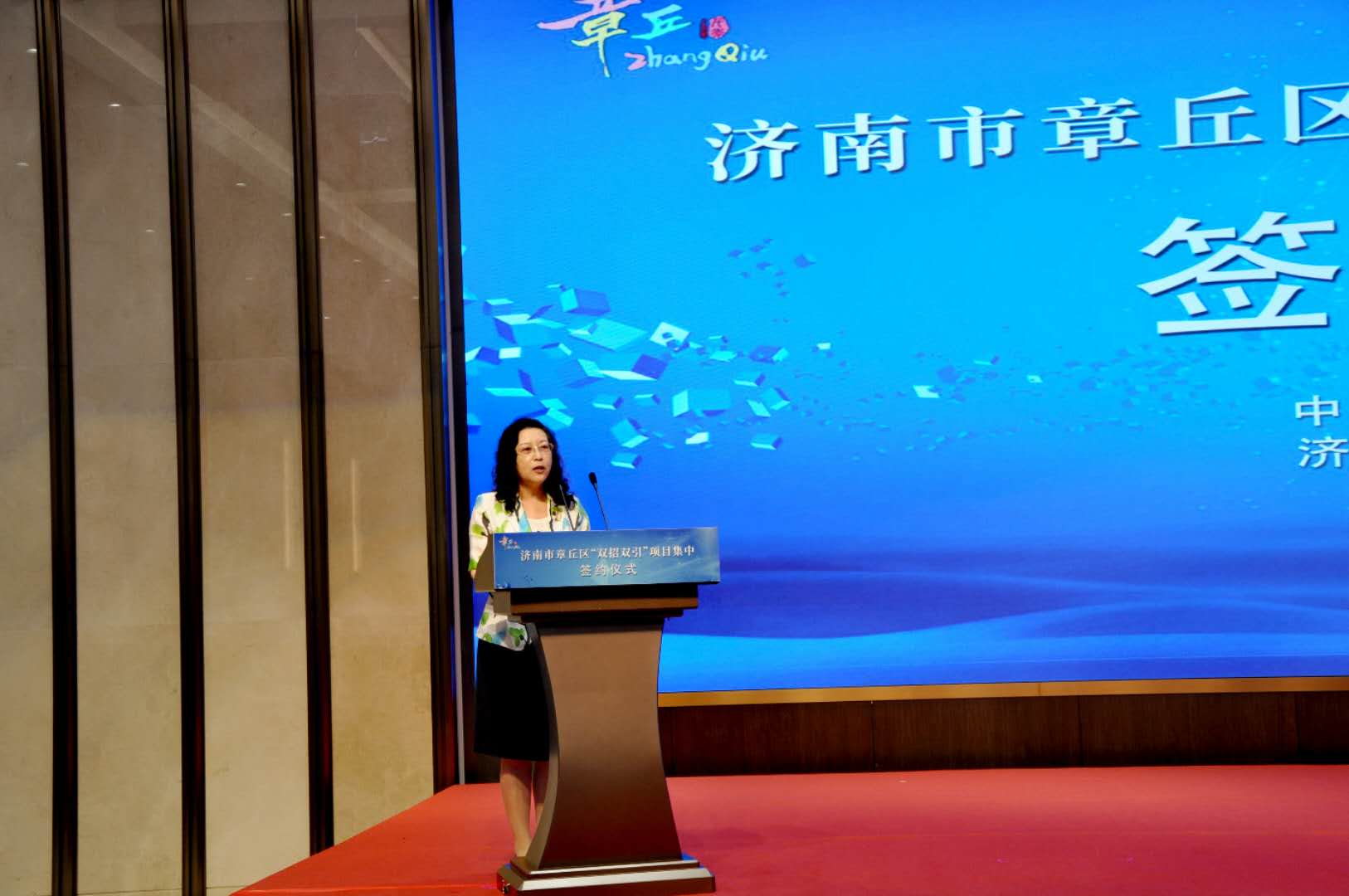 黃蓓總經(jīng)理參加章丘區(qū)“雙招雙引”項目簽約活動并致辭