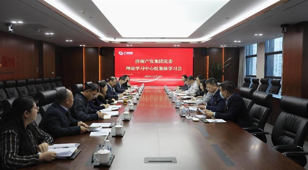 產(chǎn)發(fā)集團(tuán)黨委理論學(xué)習(xí)中心組舉行集體學(xué)習(xí) 市國(guó)資委黨委書記、主任張海平列席指導(dǎo)